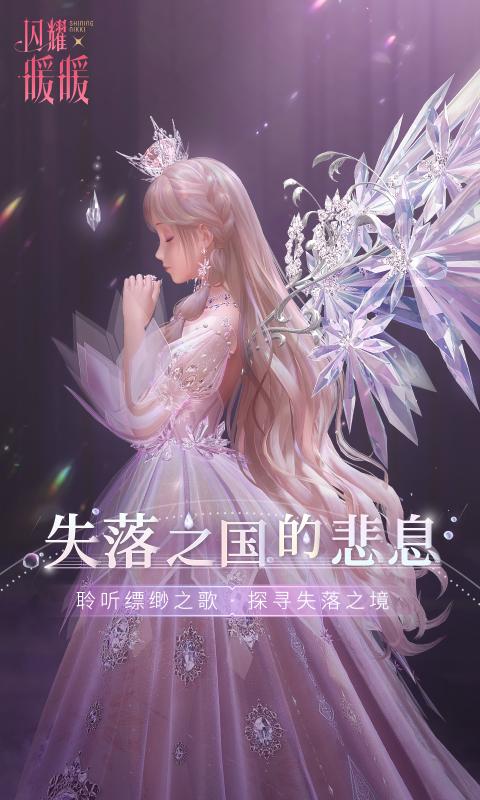 闪耀暖暖校园金秋运动会免费完整版  v3.3.3