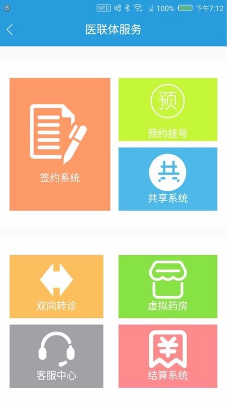 健康海淀截图2