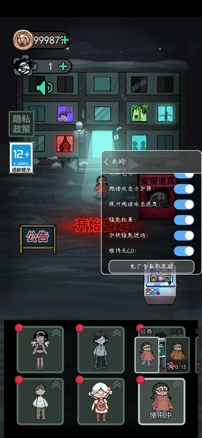 猛鬼宿舍内置菜单版 v2.5.7
