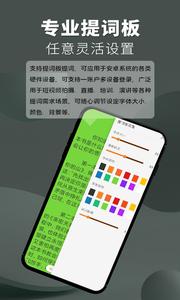 提词王 v1.0