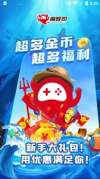 魔娱司游戏盒子 v1.0.0