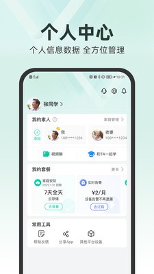 和家亲最新版  v6.9.5