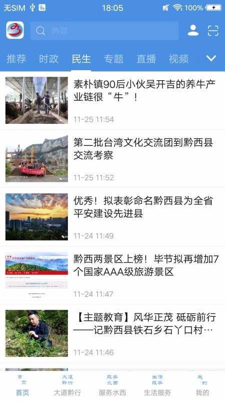 人文水西  v1.1.3