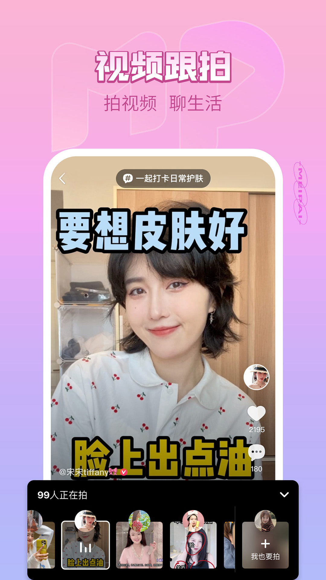 美拍相机 v9.3.520