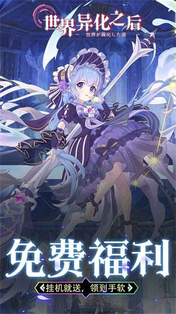 世界异化之后  v1.0