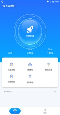 云上5GWiFi v1.0.1