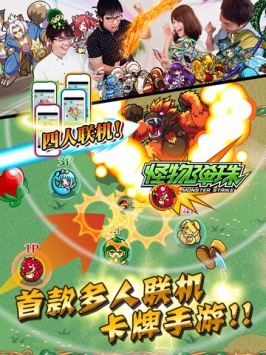 怪物弹珠腾讯版