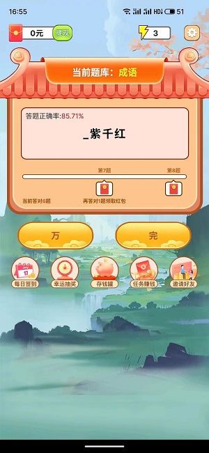 百万成语 v1.1.4