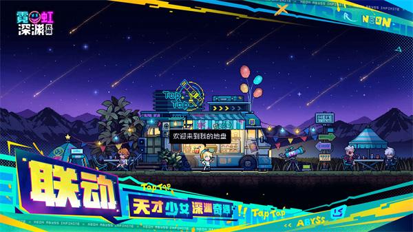 霓虹深渊无限内置菜单版  v3.2.365