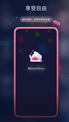 EMO空间截图3