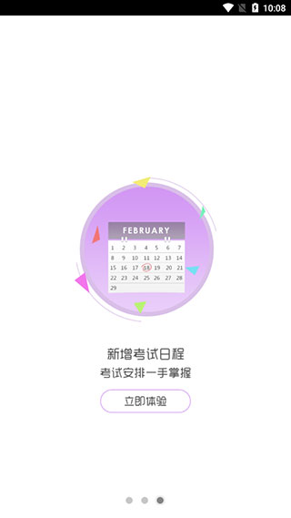 考生之家app v9.2