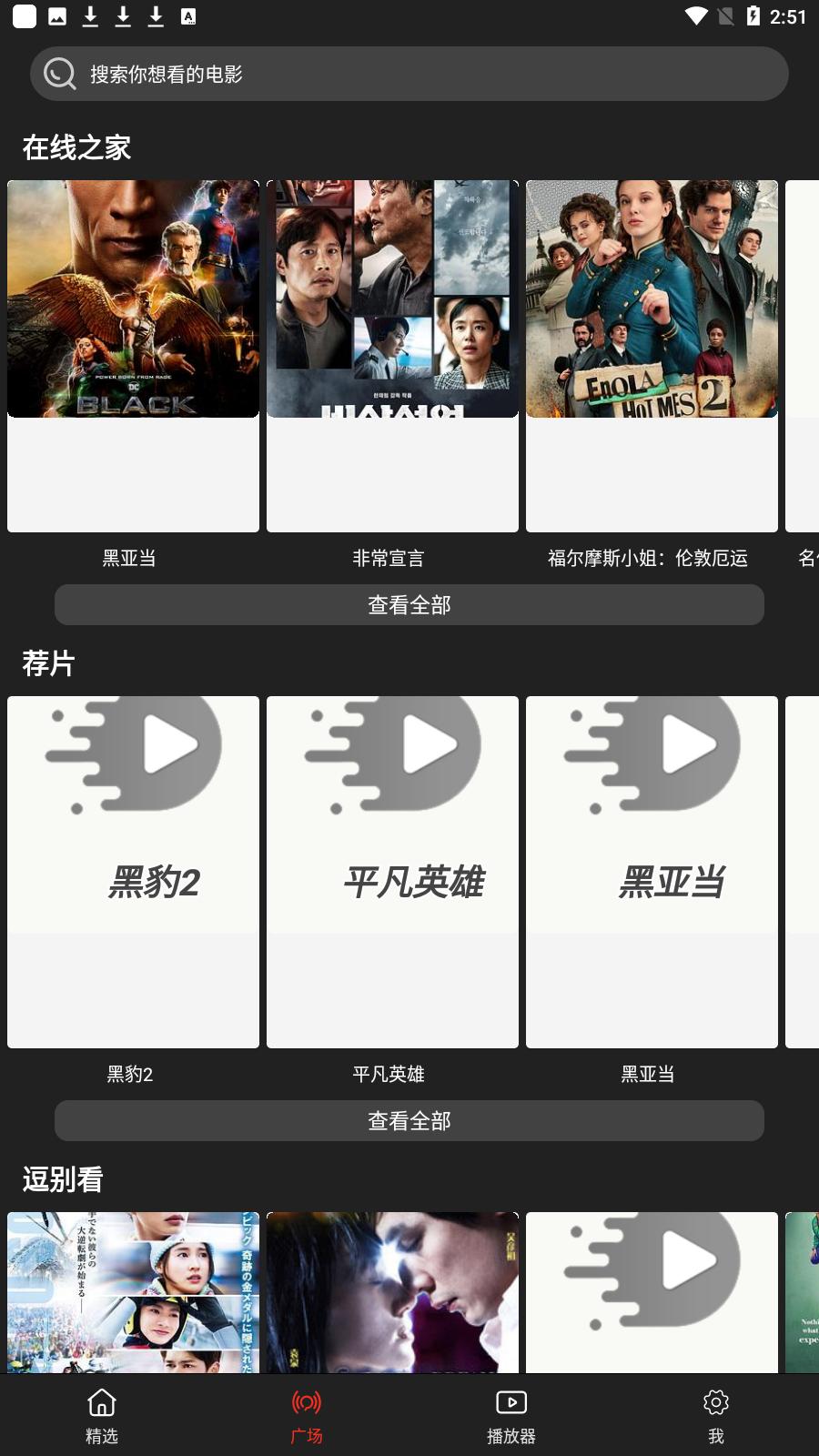 影视森林app官方最新版