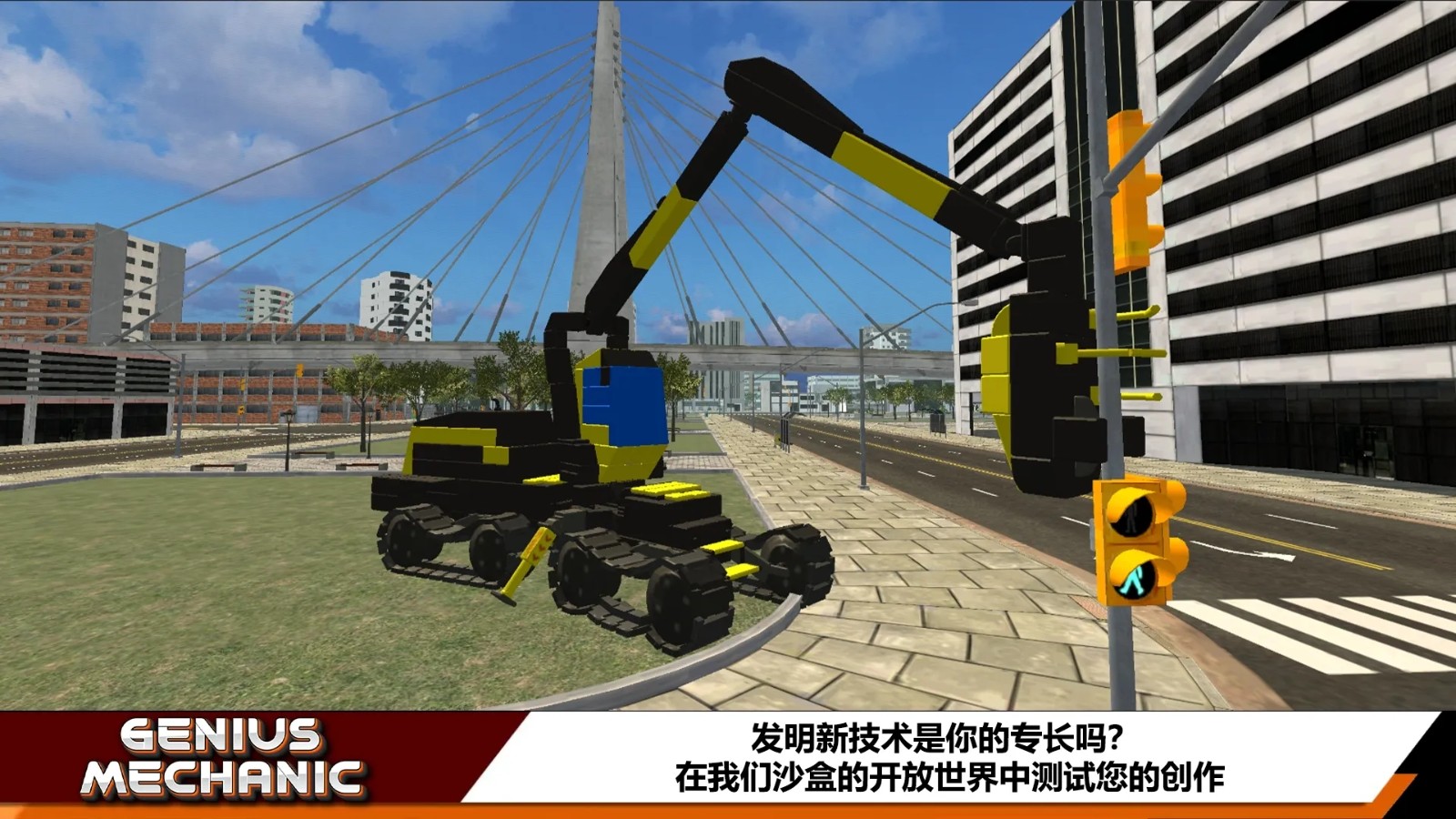 沙盒天才机械师 v1.1