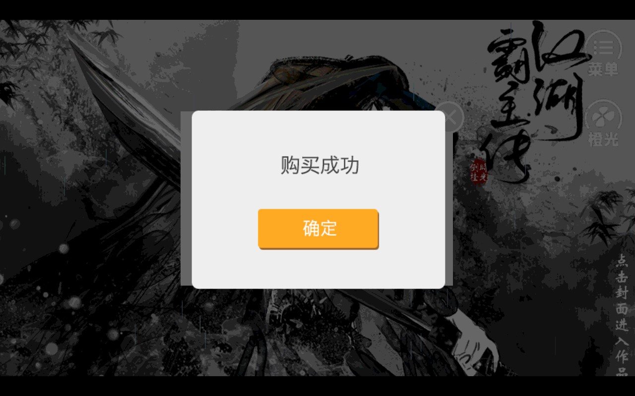 江湖霸主传破解版金手指