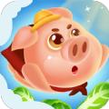 小福猪养成游戏红包版