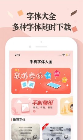 字体美化助手 v1.0.1
