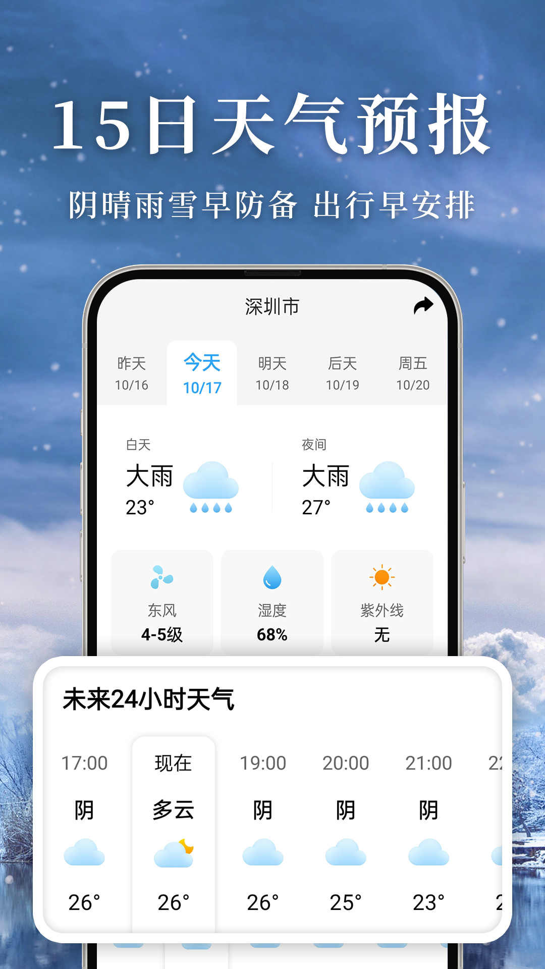 准雨天气 v5.5.0