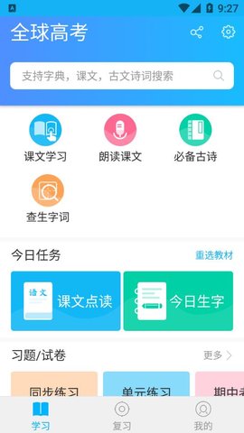 全球高考 v3.1.4