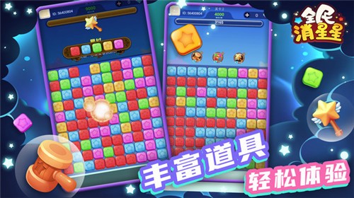 全民消星星红包版  v1.14.001