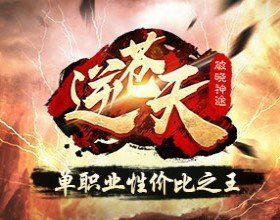 精品神途逆苍天版
