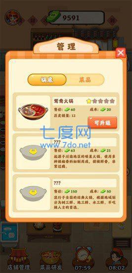 富贵火锅店完整版