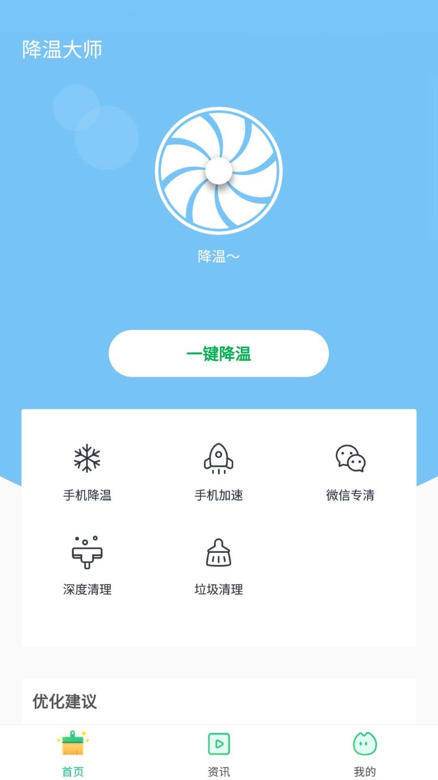 降温助手.jpg