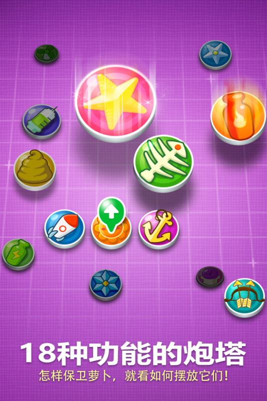 保卫萝卜九游版