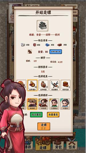 我要开镖局手游解锁版 v3.1.4