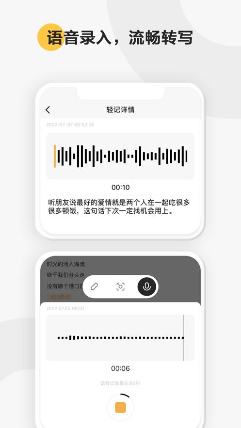 轻记  V 1.0.0