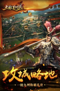 三国连环战 v4.0.5