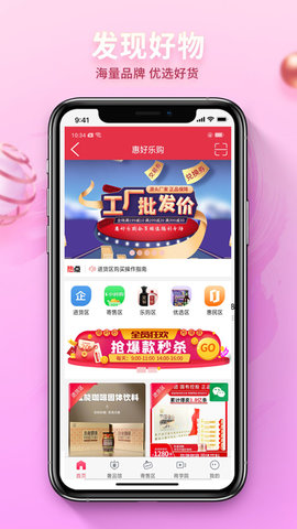 惠好乐购截图0