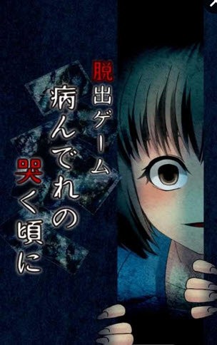 病娇鸣泣之时 v1.0.1