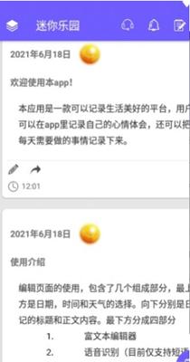 迷你乐园记事本 v1.0