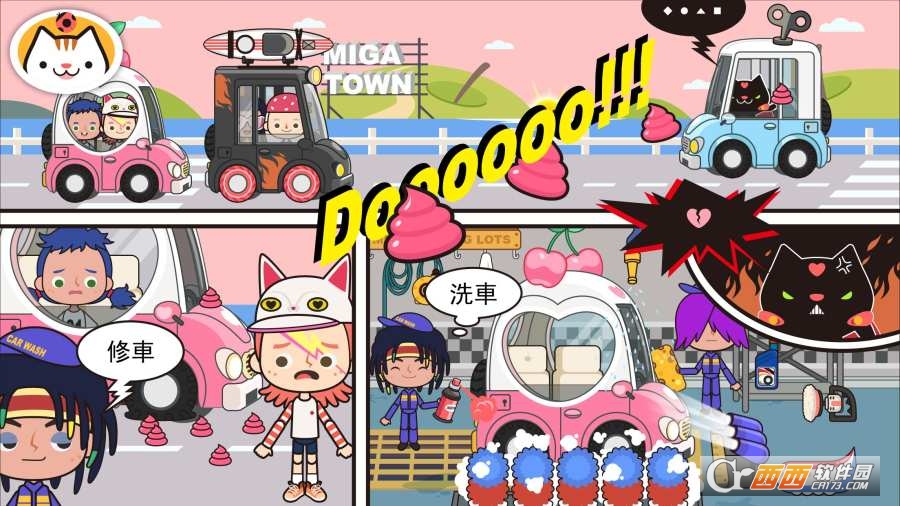 米加我的小鎮Miga Town v1.3 安卓版