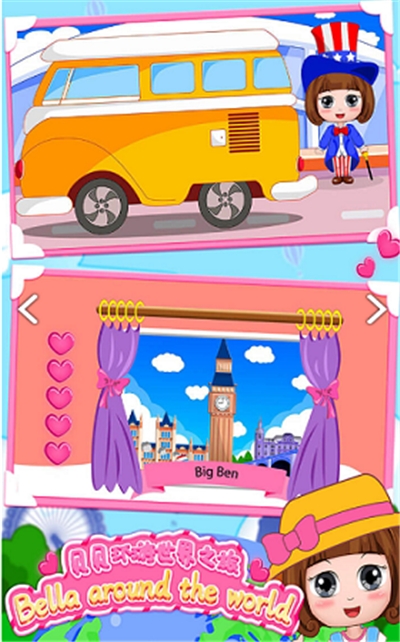 贝贝环游世界之旅 v1.86.0安卓版