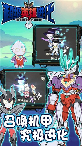 超级英雄进化  v1.0.2