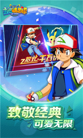 去吧精灵球正版