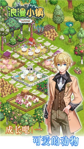 浪漫小镇游戏 v1.6.9