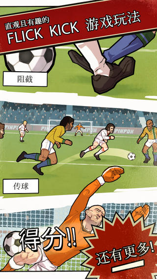 轻踢足球传奇手游 v1.9.86