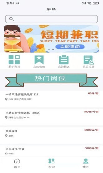 鲤鱼招聘 v1.0.1