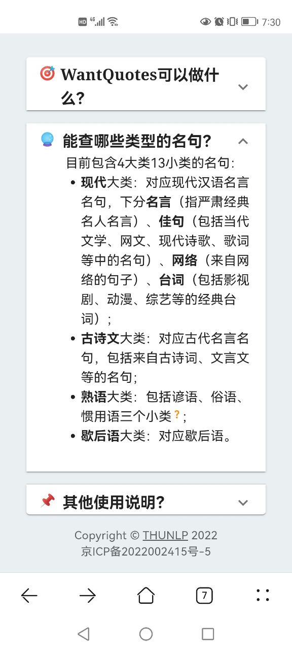 WantQuotes正版 v1.0