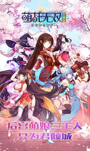 萌战无双gm版 v1.0.0.2