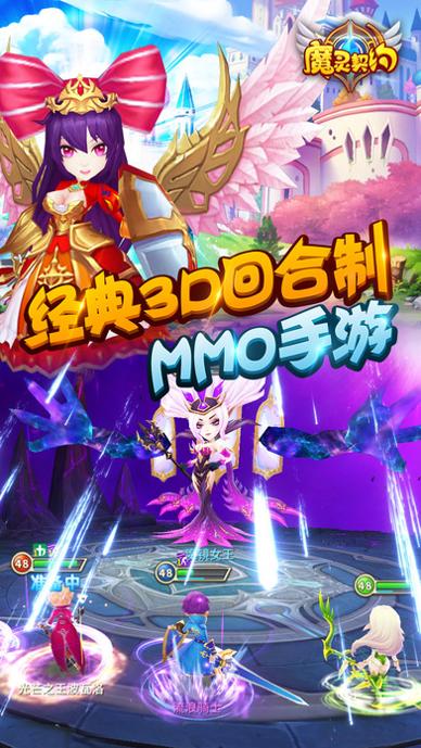 魔灵契约 v3.0.5