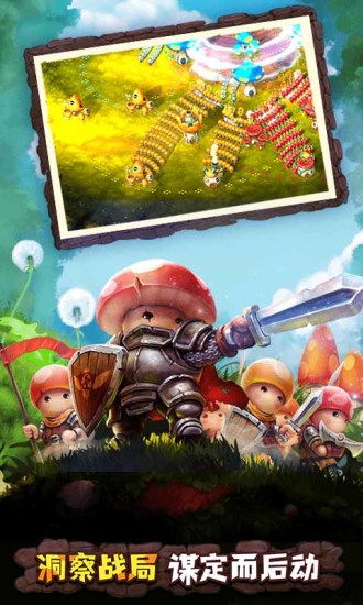 蘑菇战争2手游安卓中文版  v5.1.2