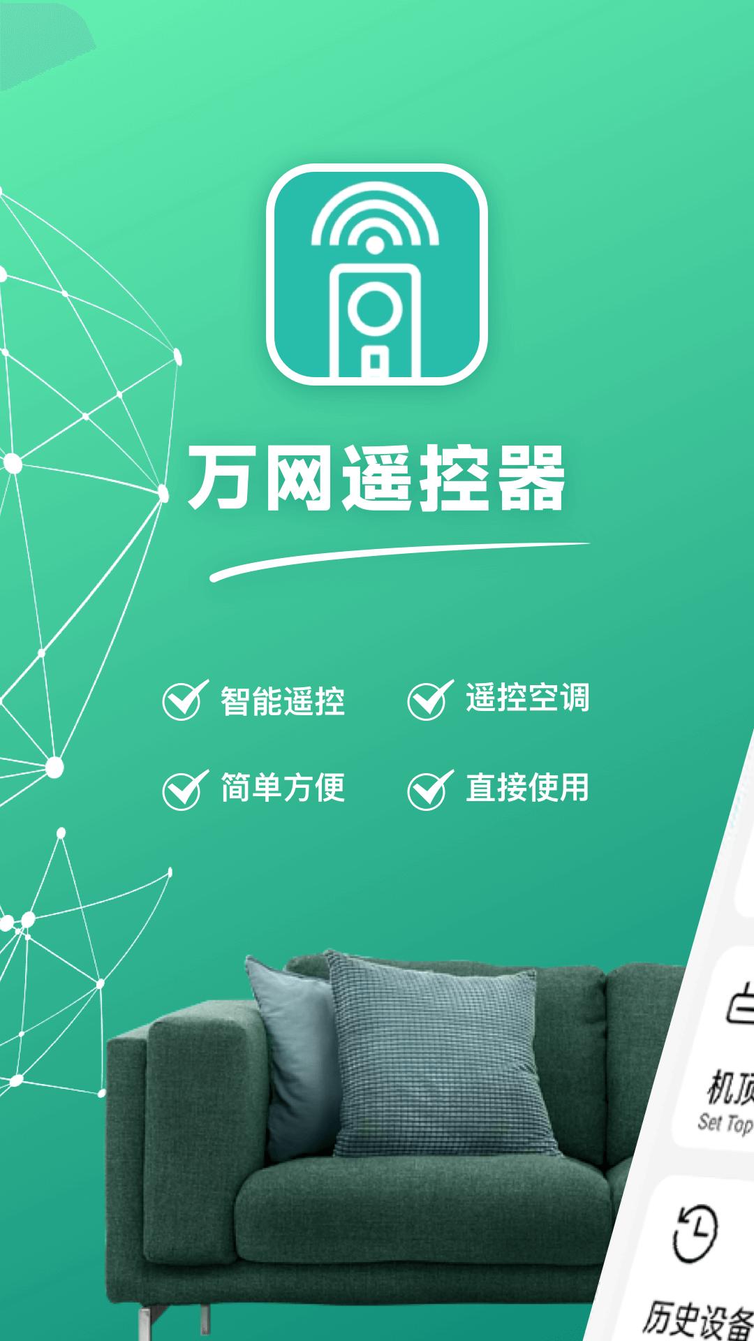 万网遥控器 v1.0.0