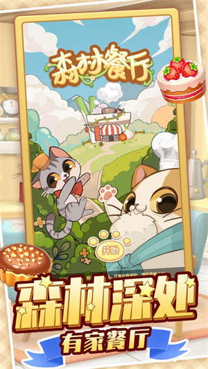 森林餐厅最新版免费版 v3.1.1