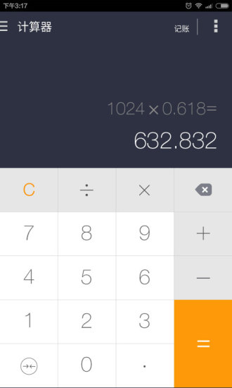 神指计算器最新版无广告 v4.3.1