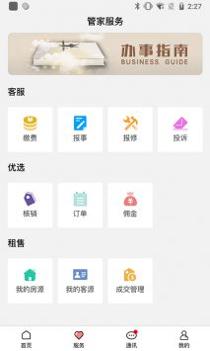 康云管家 v3.0.5