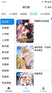 大眼漫画免费版