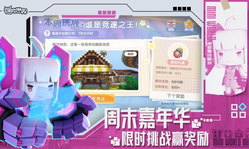 迷你世界1.21.0  v1.21.0